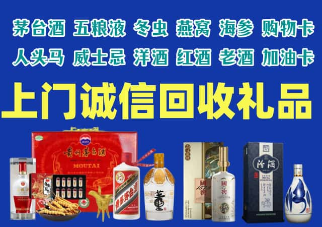 襄阳市保康烟酒回收店